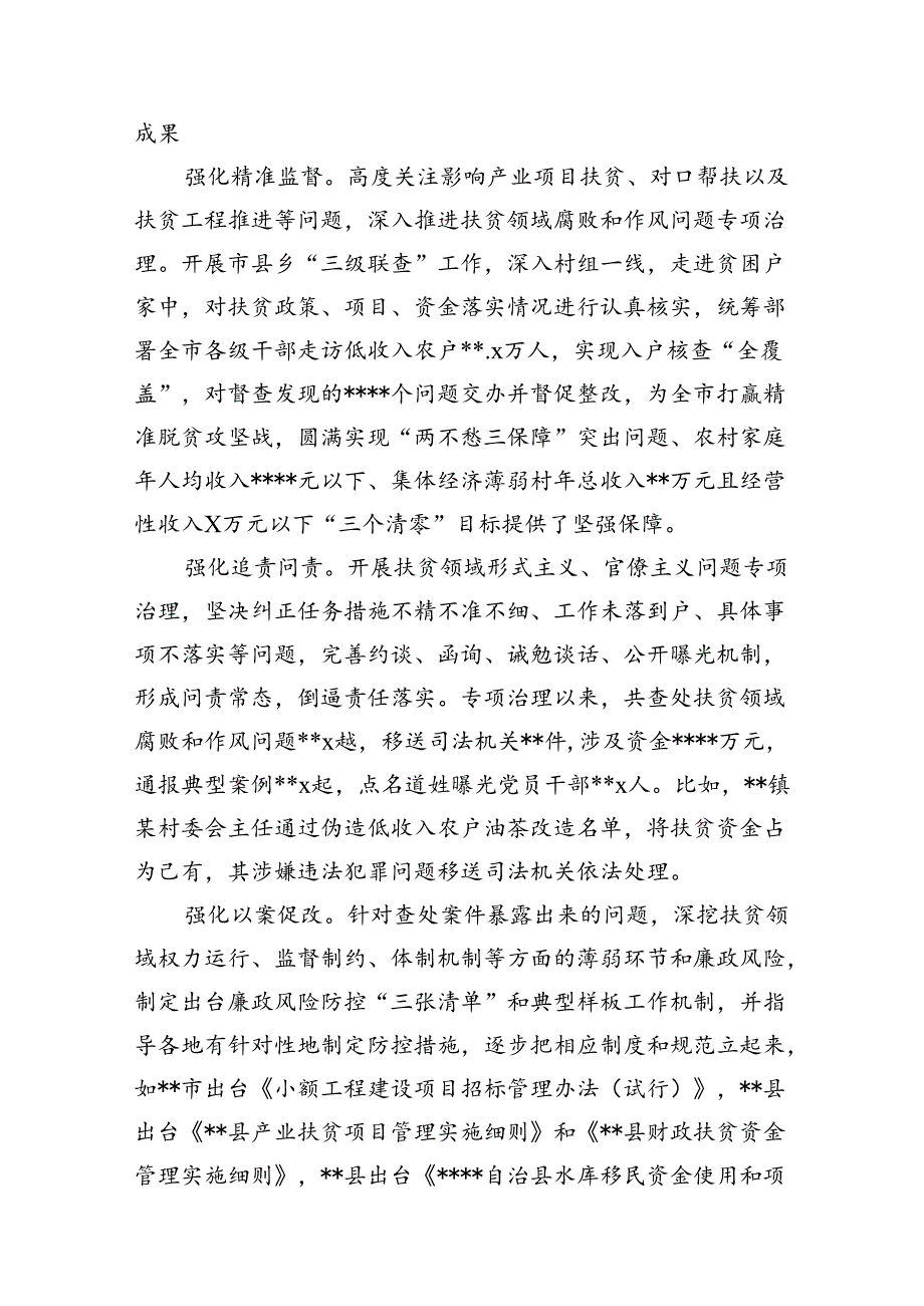 （16篇）2024年群众身边不正之风和腐败问题集中整治情况工作报告完整版.docx_第3页