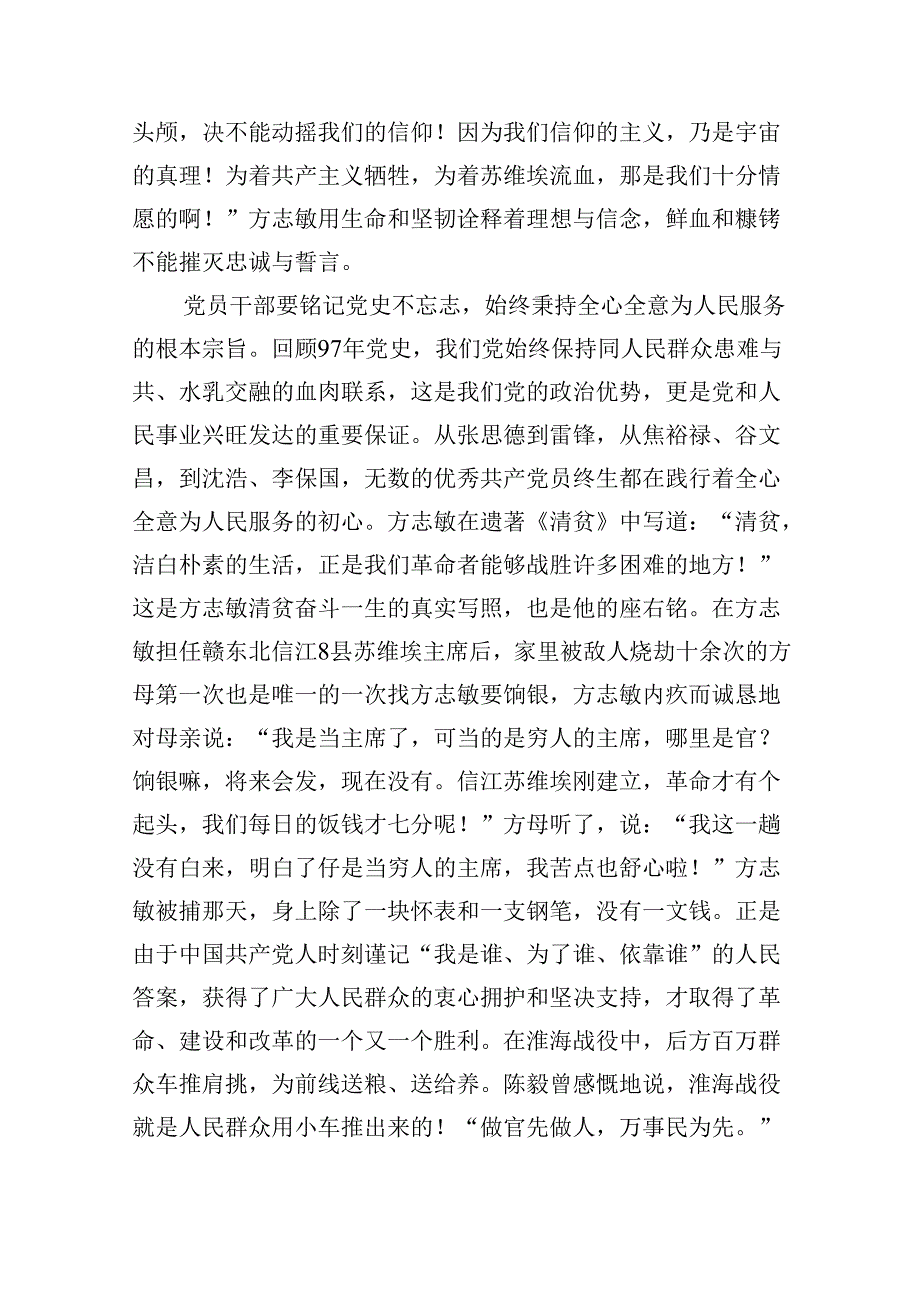 2024年七一专题党课2024年“七一”专题党课讲课12篇供参考.docx_第3页