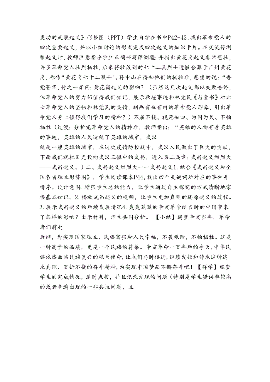 第9课 辛亥革命 公开课一等奖创新教案 （表格式）.docx_第2页