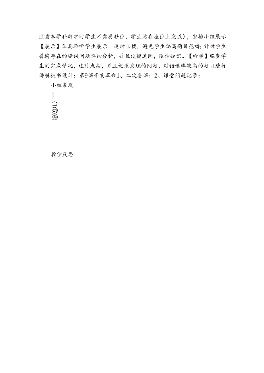 第9课 辛亥革命 公开课一等奖创新教案 （表格式）.docx_第3页