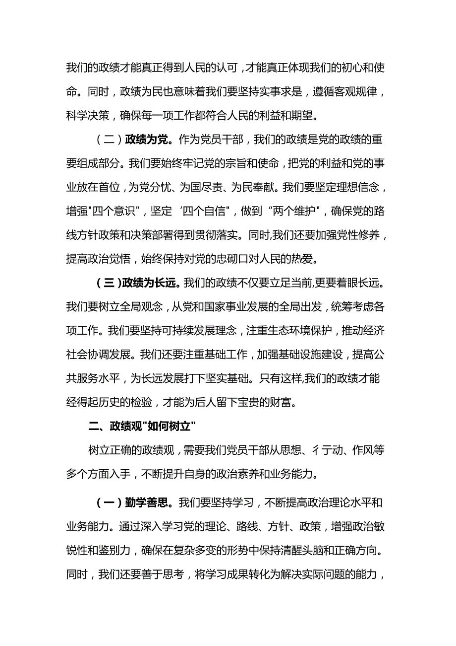 树立正确政绩观 践行初心使命2篇.docx_第2页