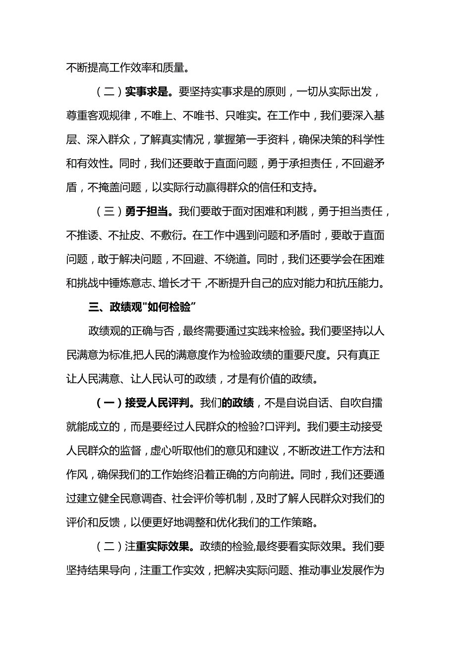 树立正确政绩观 践行初心使命2篇.docx_第3页