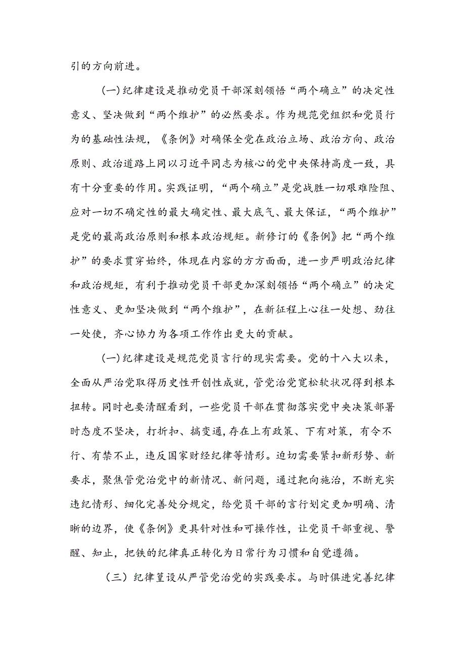 廉政党课：强化纪律观念锤炼优良作风.docx_第2页