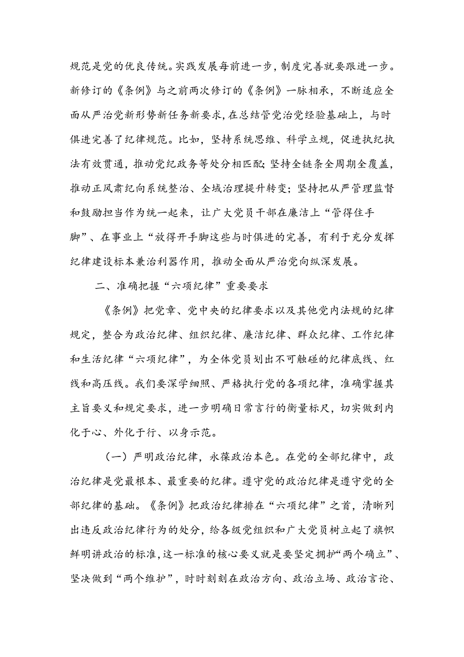 廉政党课：强化纪律观念锤炼优良作风.docx_第3页