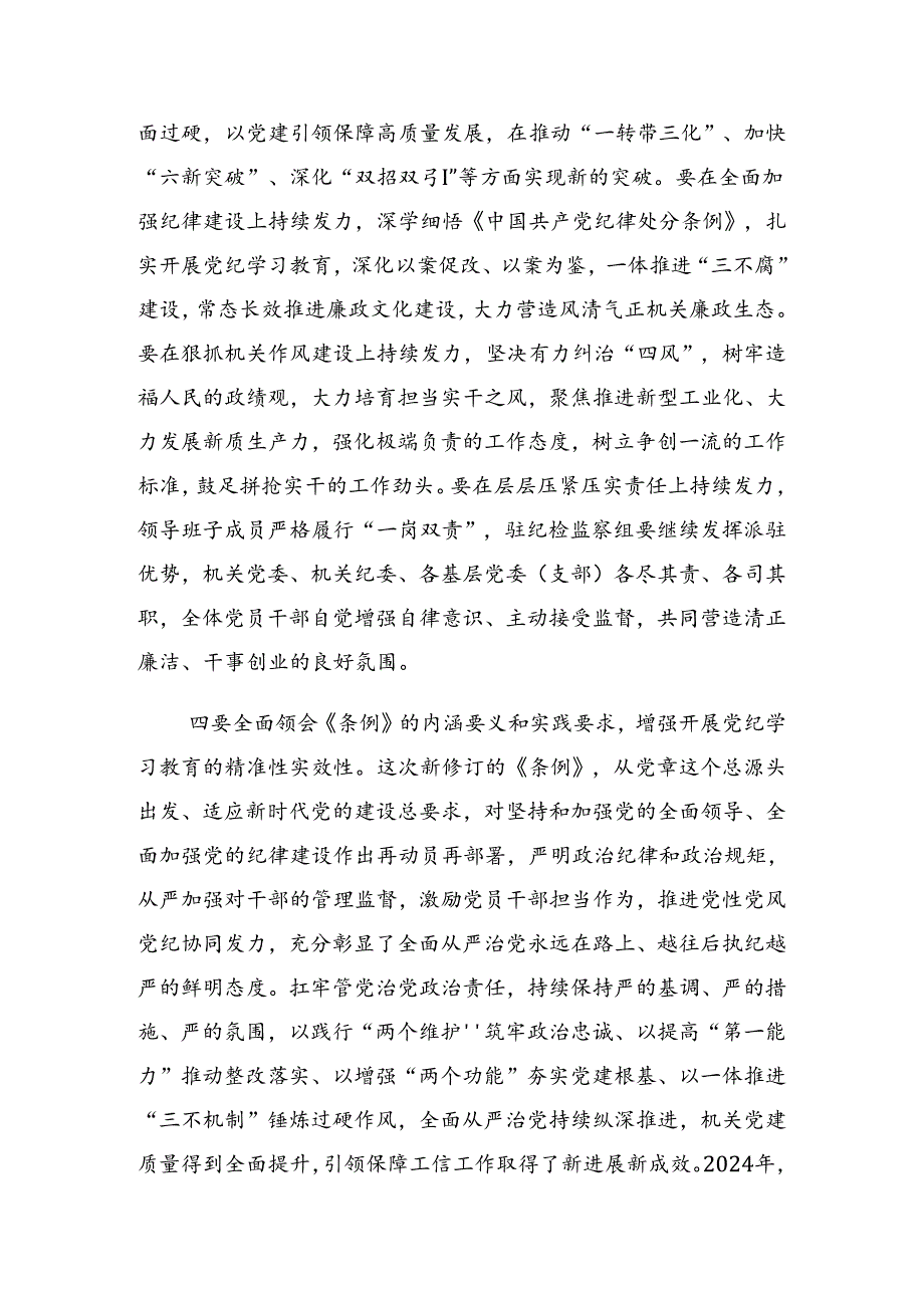 学习贯彻2024党纪学习教育工作读书班交流研讨会上的讲话稿.docx_第3页
