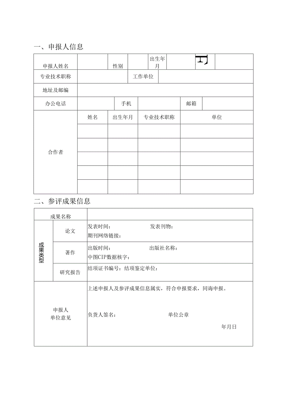 河南省教育科学研究成果申报评审书.docx_第3页