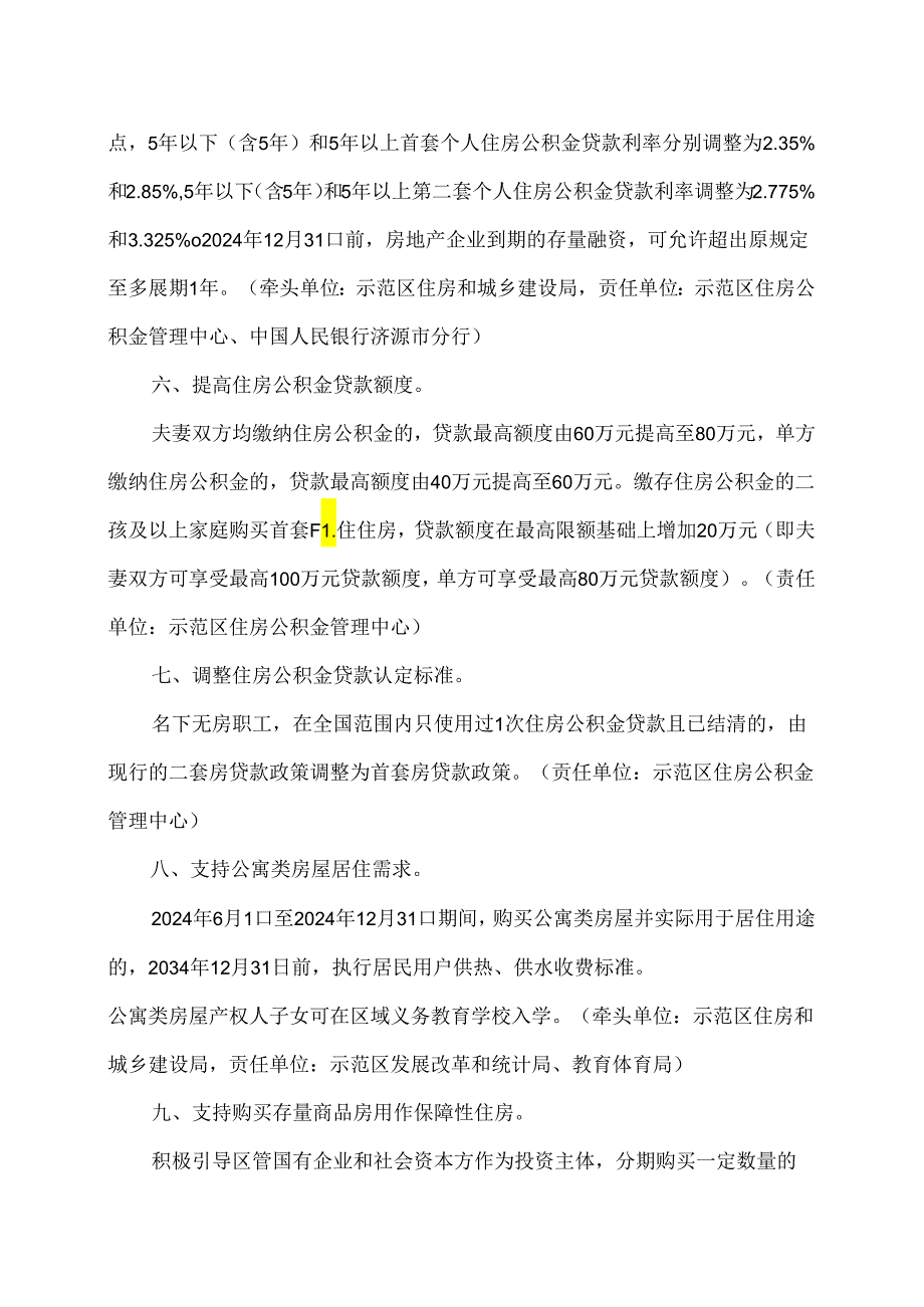 济源示范区推动房地产市场平稳健康发展若干措施（2024年）.docx_第3页