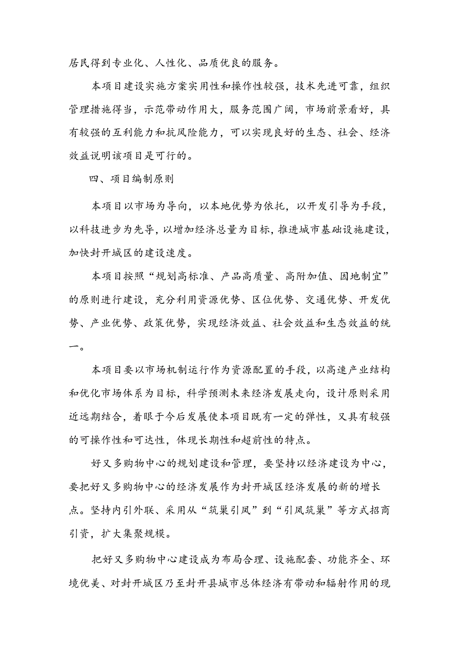 好又多超市建设项目可行性研究报告.docx_第3页