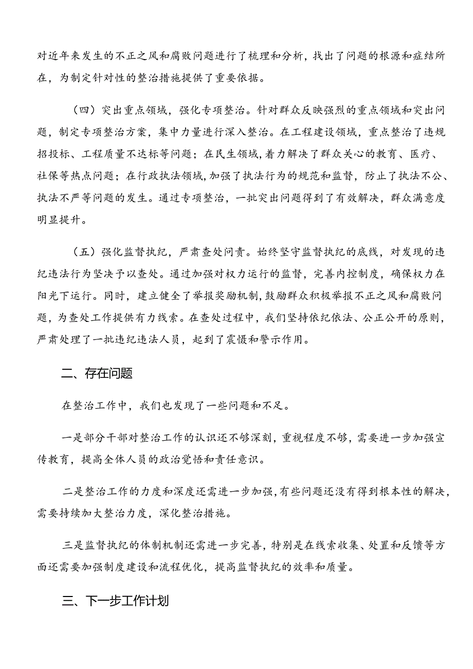 2024年关于开展群众身边不正之风和腐败问题集中整治工作开展情况总结含自查报告.docx_第2页