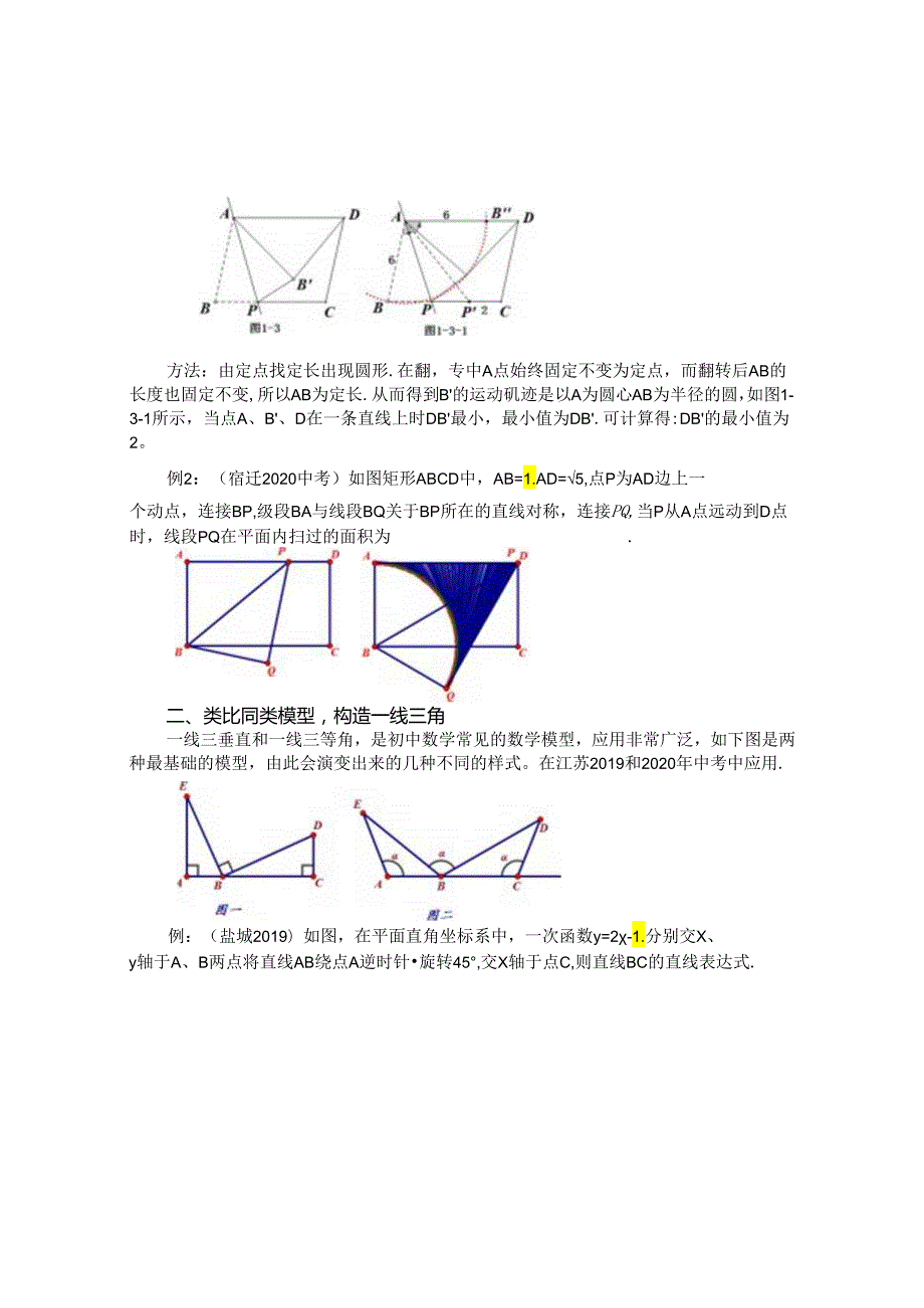 基于问题关联浅析与探索以题会类 论文.docx_第2页