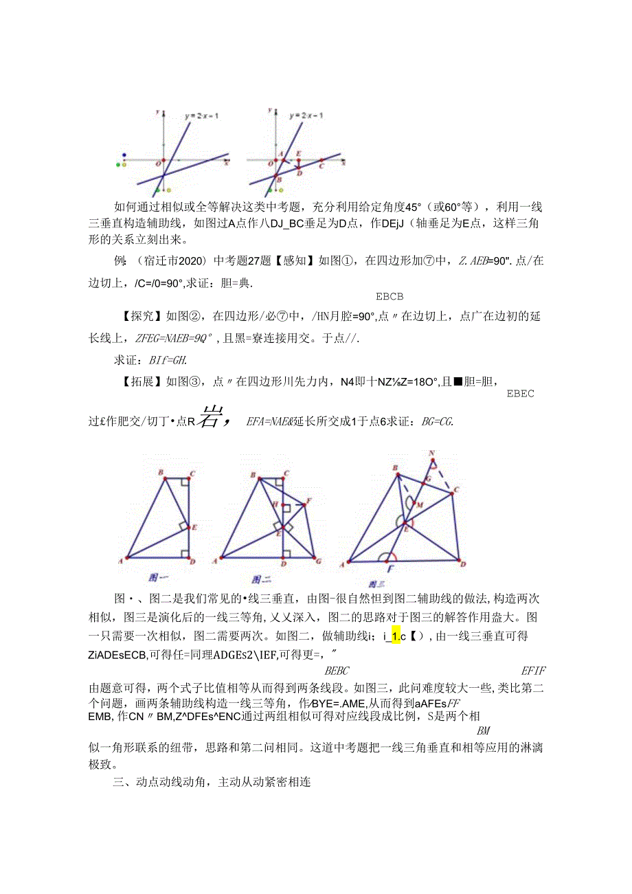 基于问题关联浅析与探索以题会类 论文.docx_第3页
