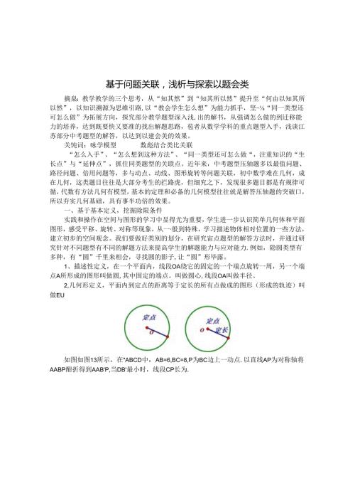 基于问题关联浅析与探索以题会类 论文.docx