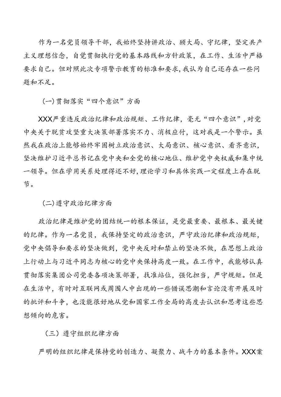 共8篇有关2024党纪学习教育以案促改对照检查检查材料.docx_第2页
