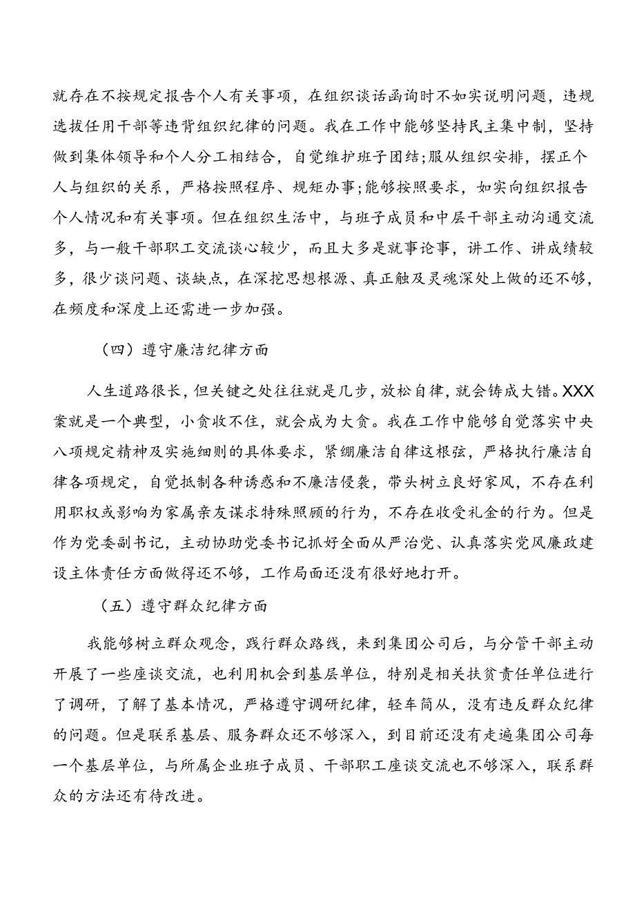 共8篇有关2024党纪学习教育以案促改对照检查检查材料.docx_第3页
