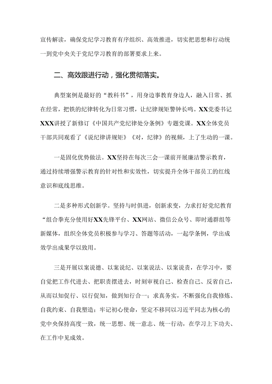 2024年党纪学习教育开展情况汇报附自查报告9篇汇编.docx_第2页