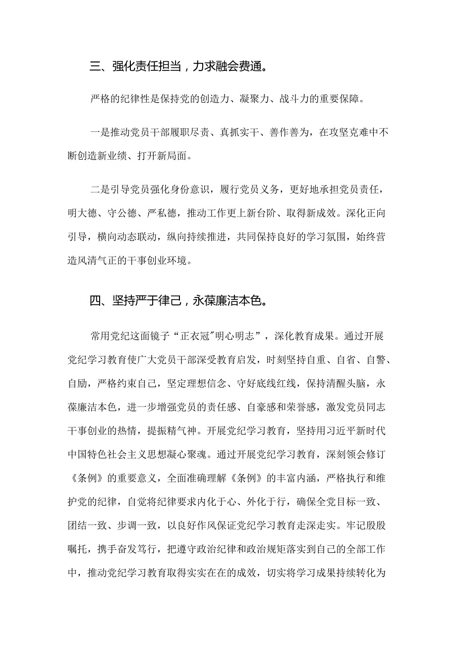 2024年党纪学习教育开展情况汇报附自查报告9篇汇编.docx_第3页
