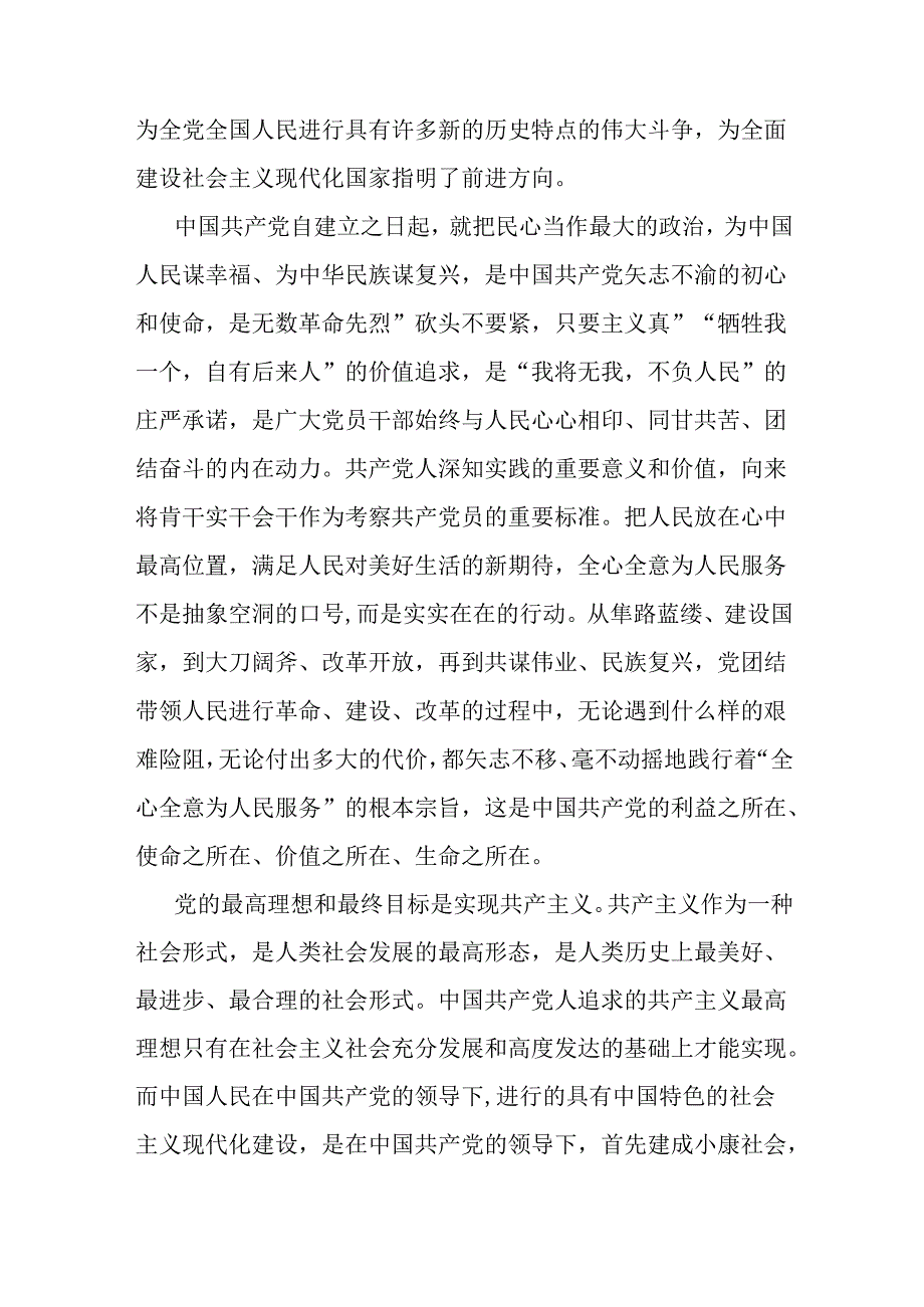 中国共产党入党志愿书（2024年）(1).docx_第2页