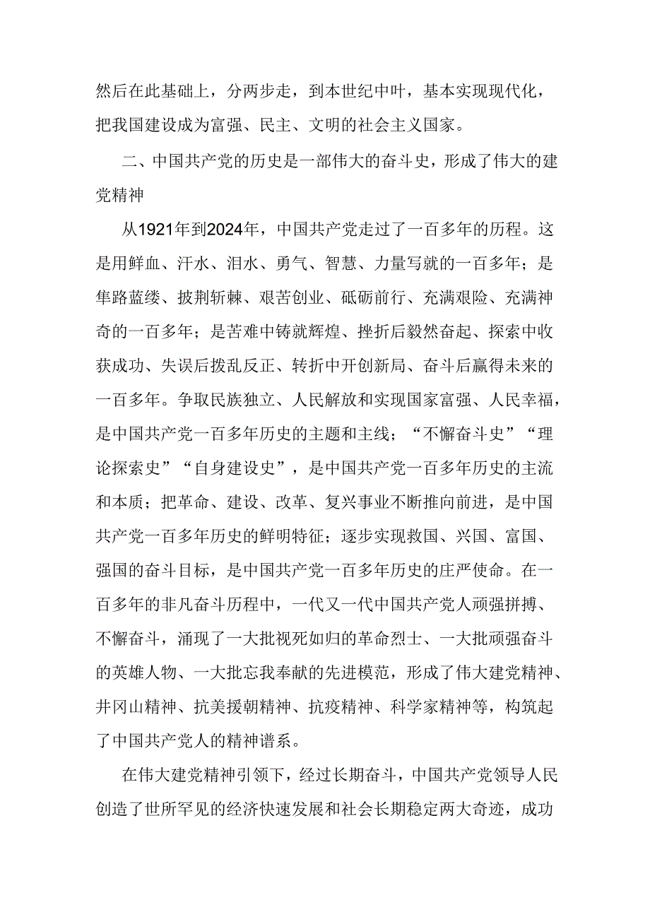中国共产党入党志愿书（2024年）(1).docx_第3页