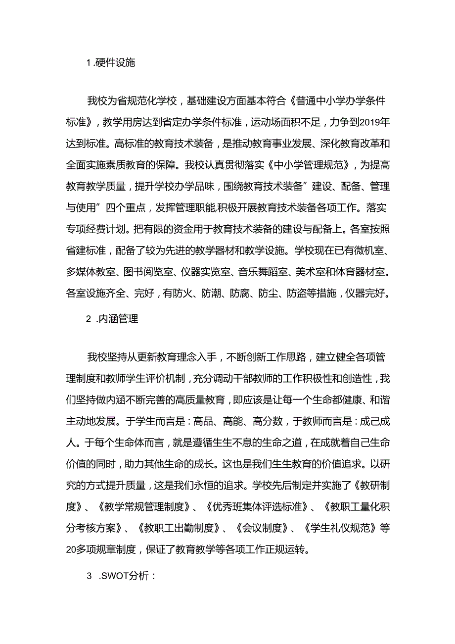 2024小学三年发展规划【10篇精选】供参考.docx_第3页