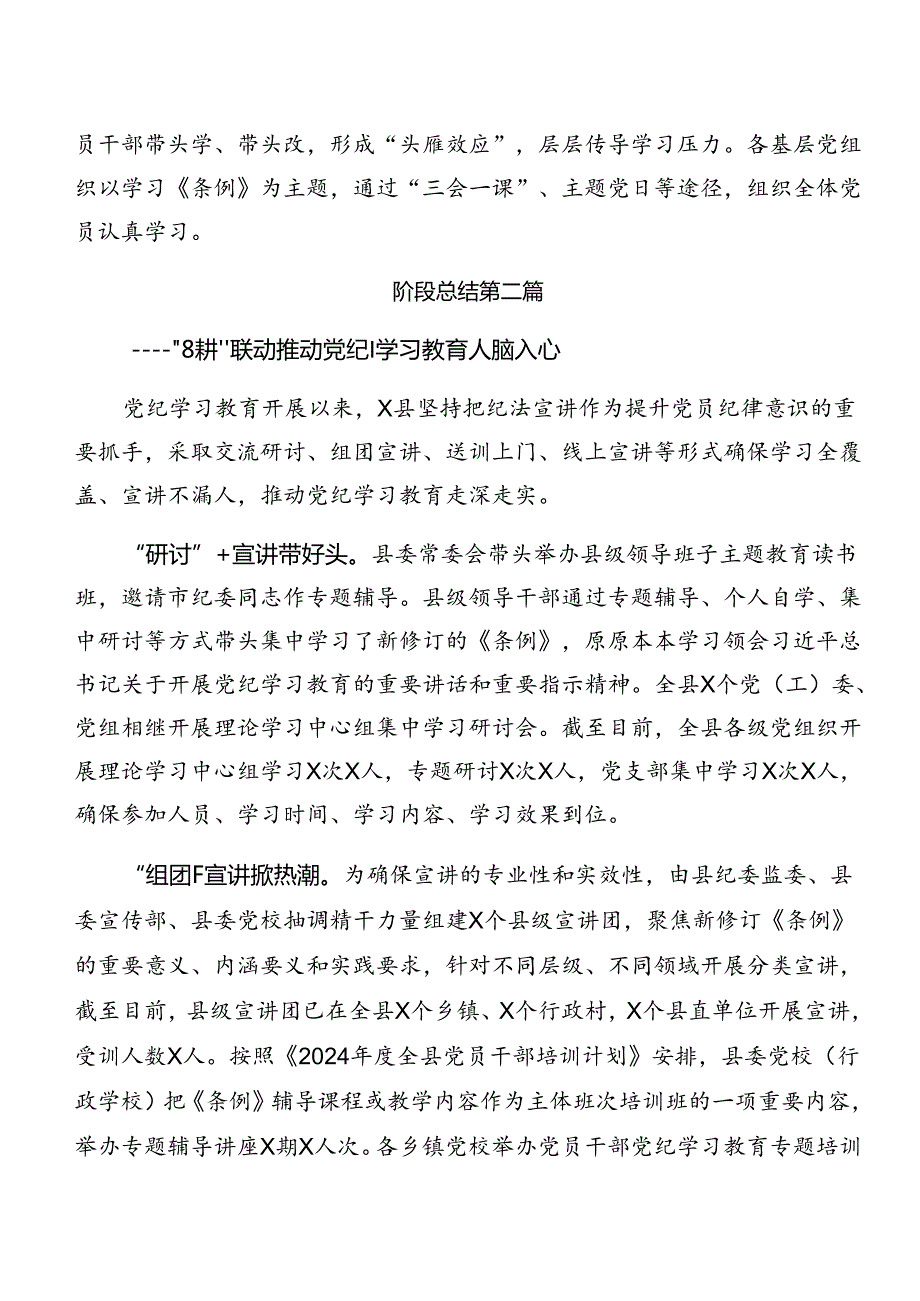 （七篇）2024年关于开展党纪学习教育工作汇报、工作成效.docx_第2页