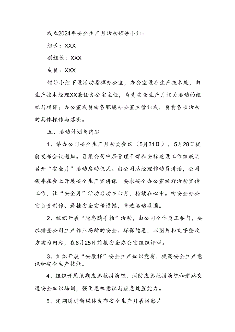 2024年建筑施工项目部安全生产月活动方案 （7份）.docx_第2页