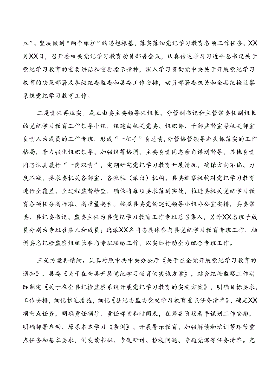 共十篇2024在关于开展学习党纪学习教育阶段总结简报、经验做法.docx_第2页