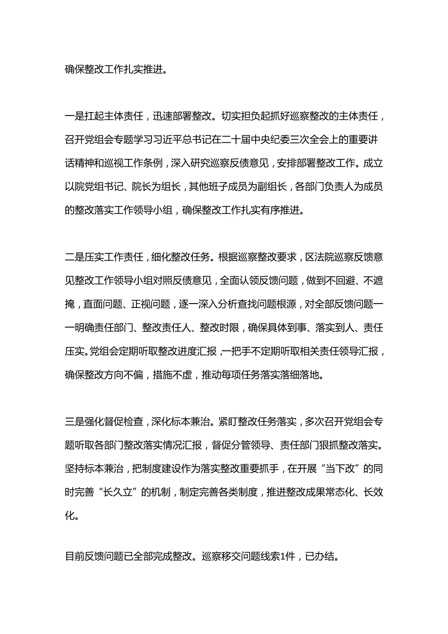 关于市委巡察组巩固政法队伍教育整顿成果专项巡察反馈意见整改情况的报告(1).docx_第2页