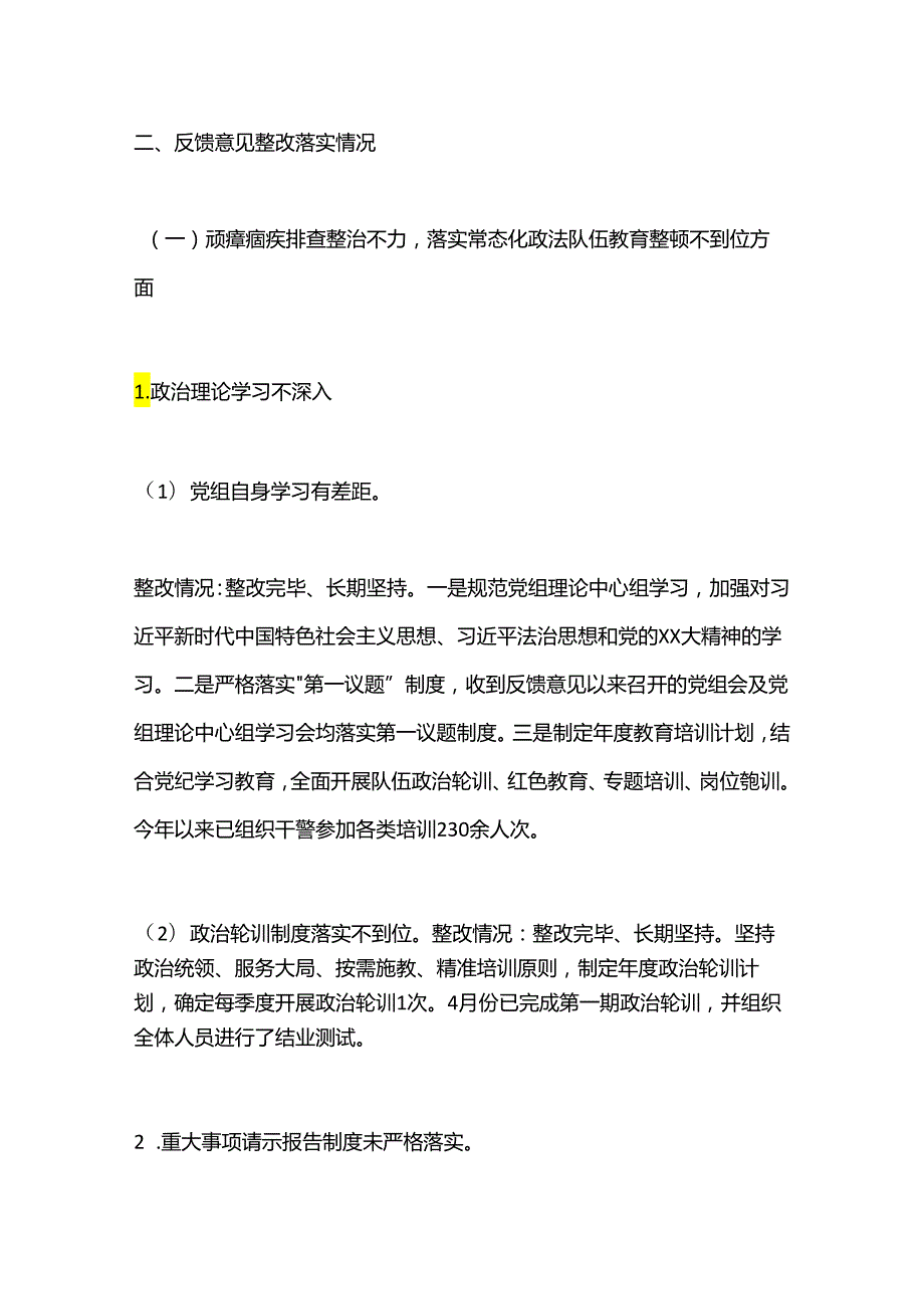 关于市委巡察组巩固政法队伍教育整顿成果专项巡察反馈意见整改情况的报告(1).docx_第3页