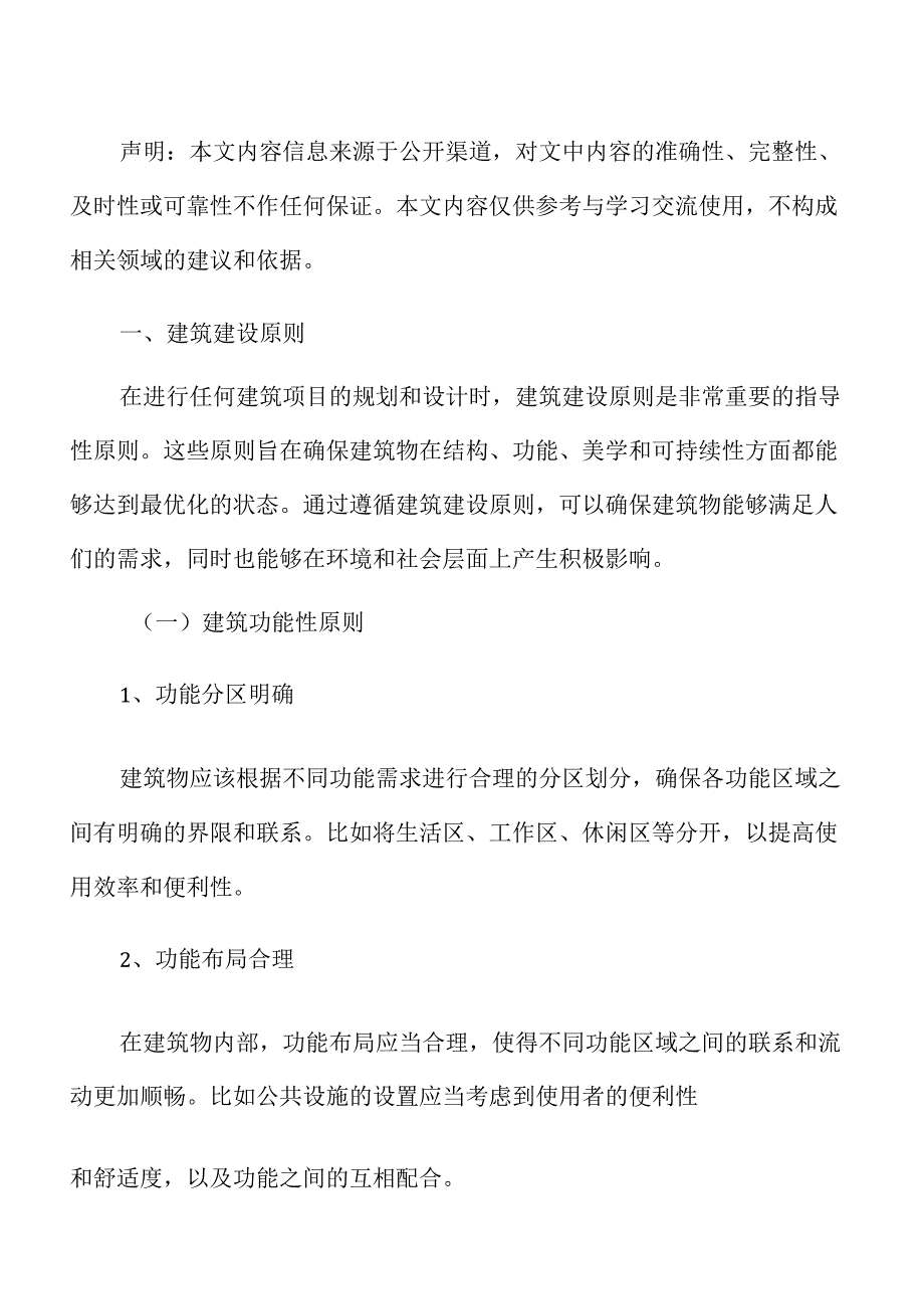 智能制造装备项目建筑工程方案.docx_第2页