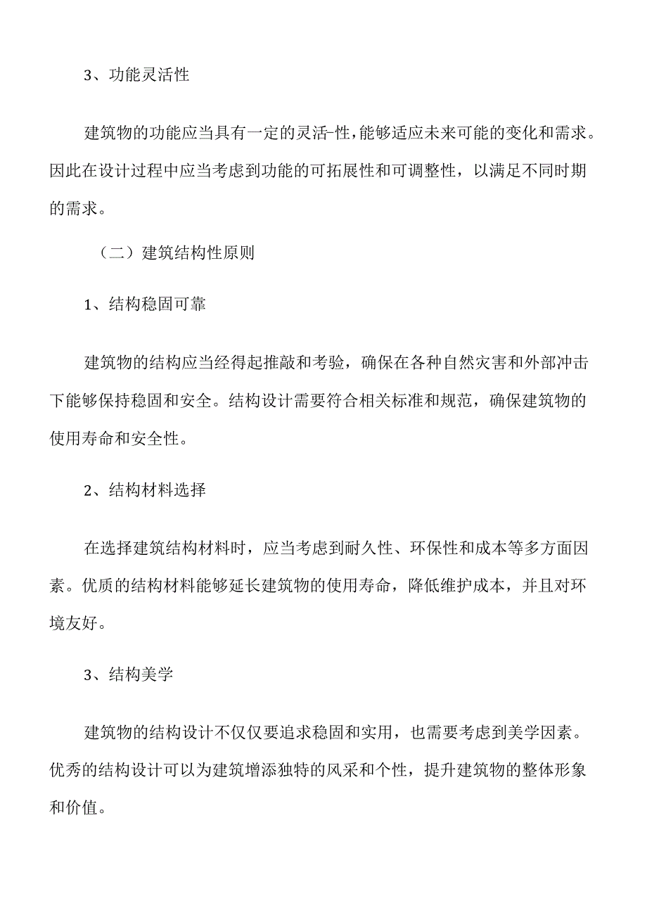 智能制造装备项目建筑工程方案.docx_第3页