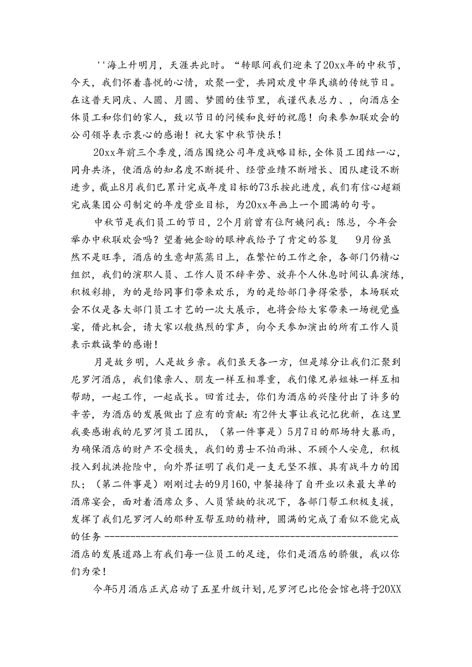 中节商场领导精彩致辞.docx_第2页