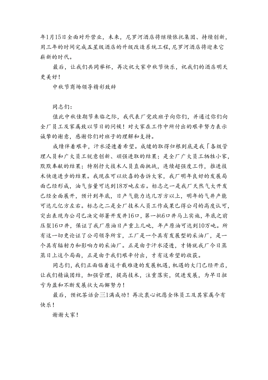 中节商场领导精彩致辞.docx_第3页