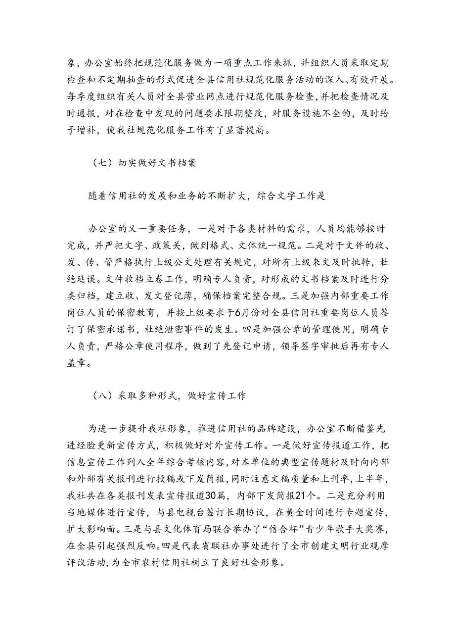2024银行党支部工作总结范文20242024七篇.docx_第2页