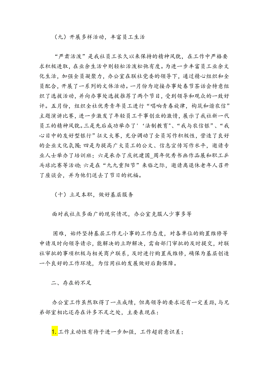 2024银行党支部工作总结范文20242024七篇.docx_第3页