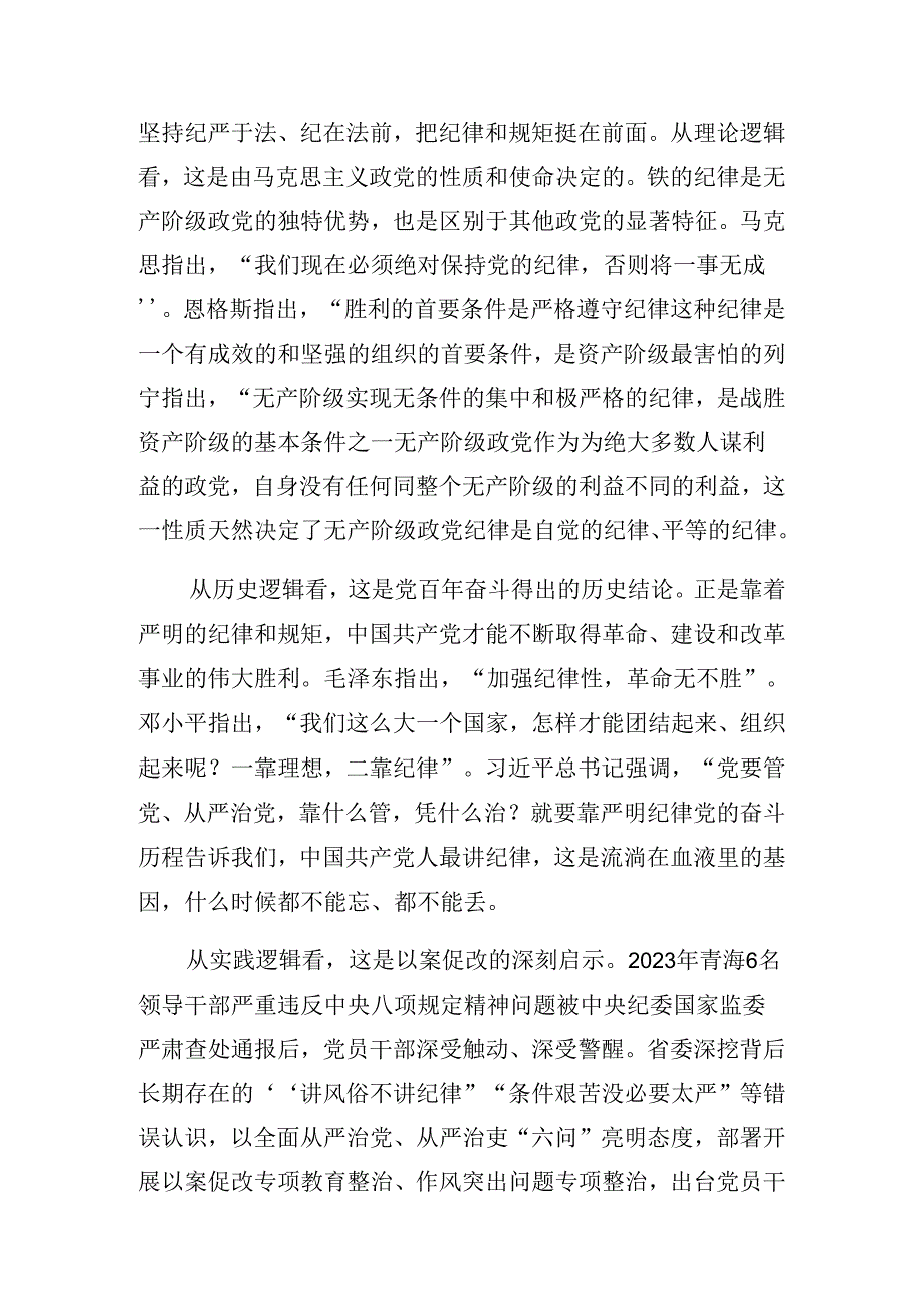 2024年党纪学习教育专题读书班集中研讨交流会警示教育党课专题辅导.docx_第2页