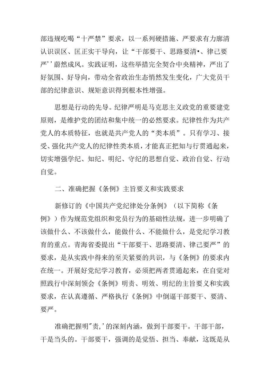 2024年党纪学习教育专题读书班集中研讨交流会警示教育党课专题辅导.docx_第3页