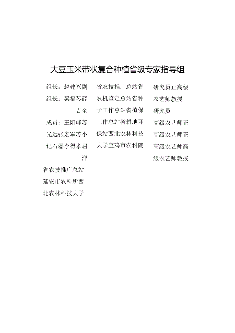 陕西省大豆玉米带状复合种植技术方案.docx_第2页
