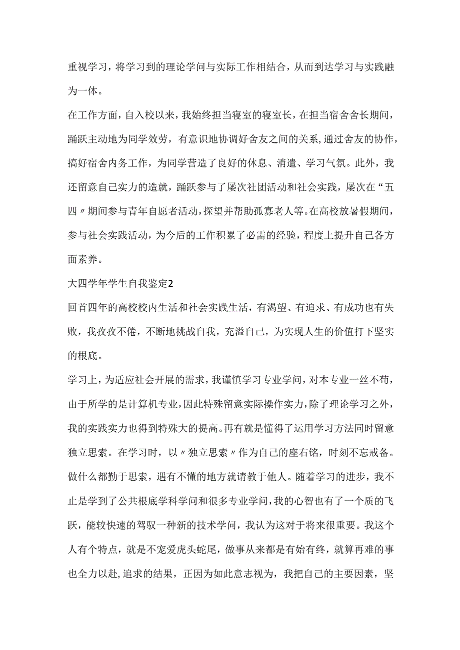 600字的大四学生自我鉴定参考.docx_第2页