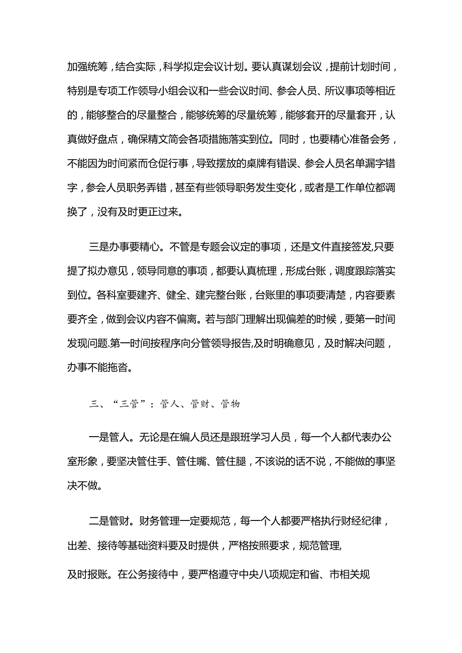 2024年二季度精选党课讲稿4篇合集（3）.docx_第3页