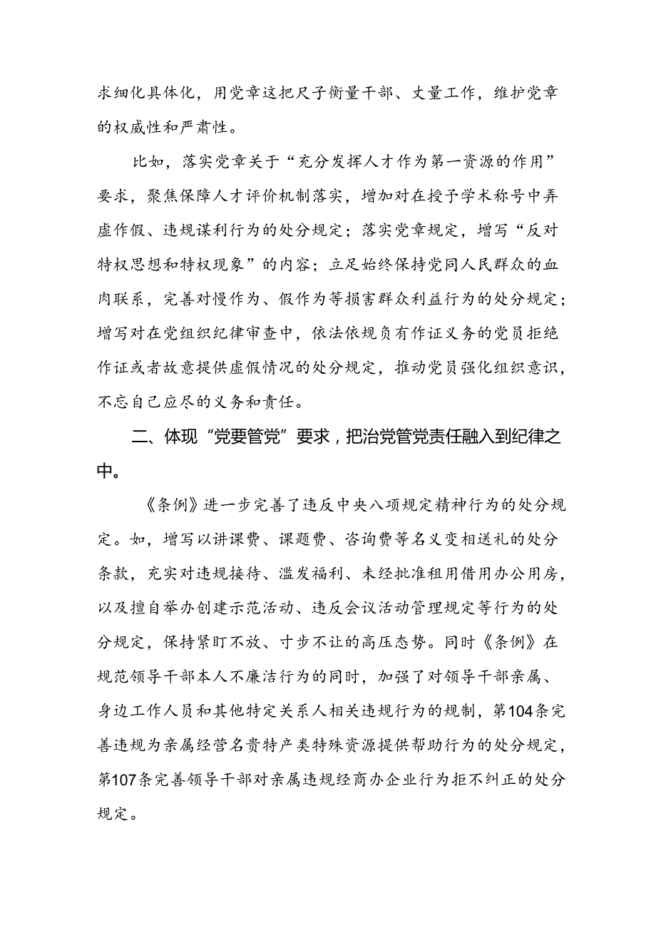 2024版新修订中国共产党纪律处分条例学习心得体会二十二篇.docx_第2页