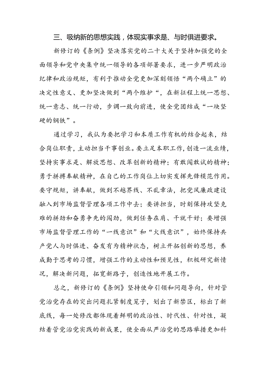 2024版新修订中国共产党纪律处分条例学习心得体会二十二篇.docx_第3页