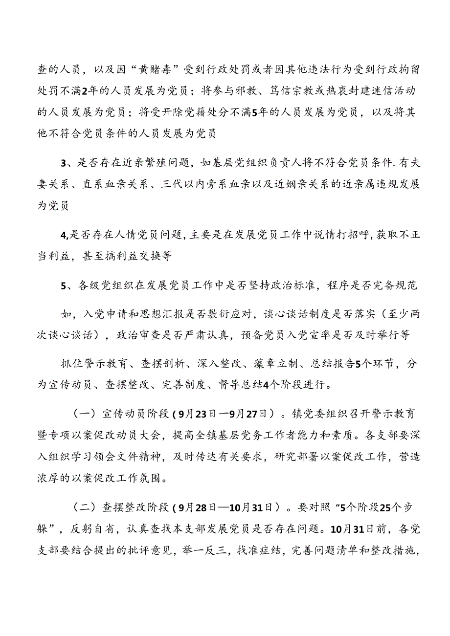 （八篇）关于2024党纪学习教育以案促改实施方案.docx_第2页
