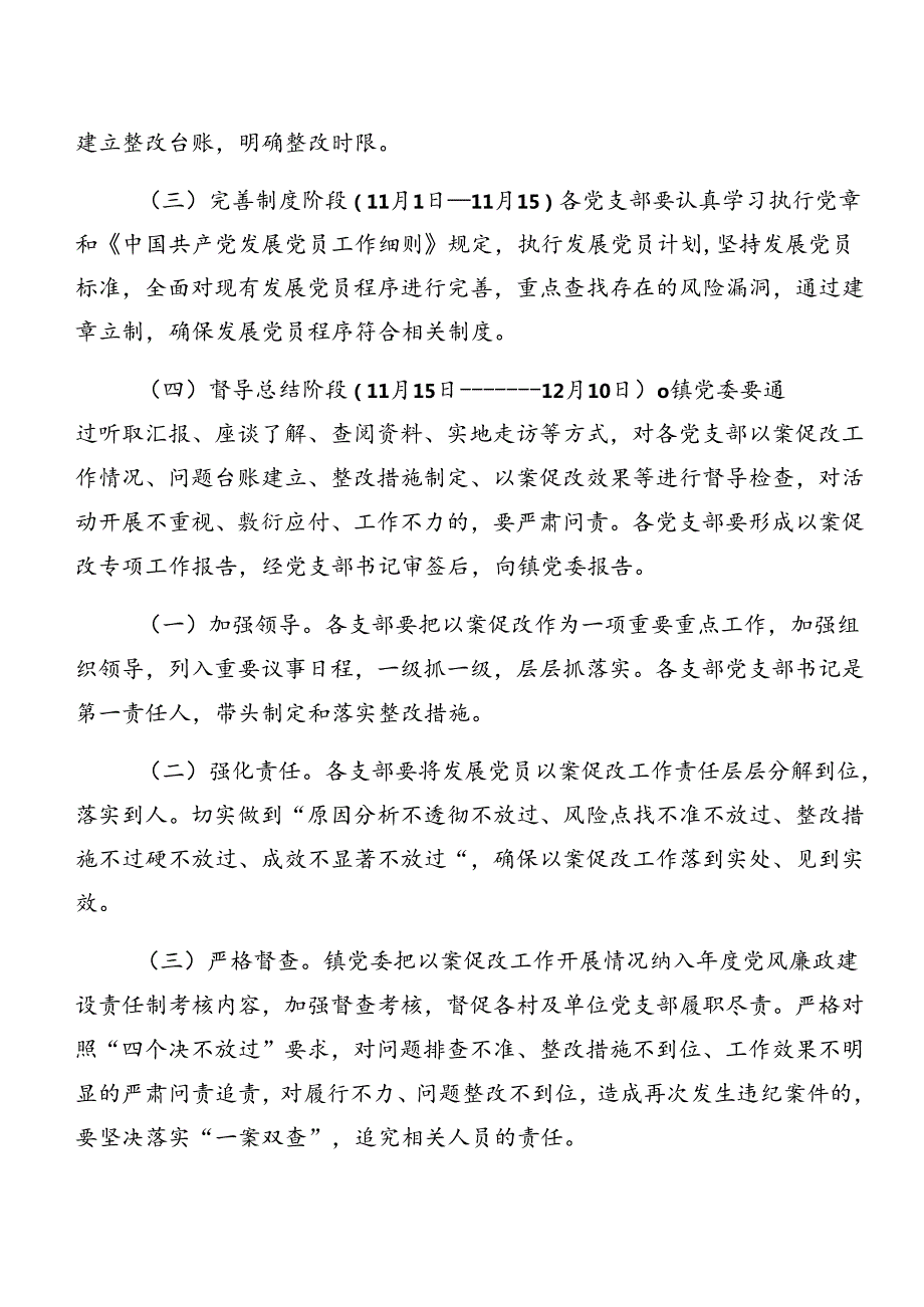 （八篇）关于2024党纪学习教育以案促改实施方案.docx_第3页