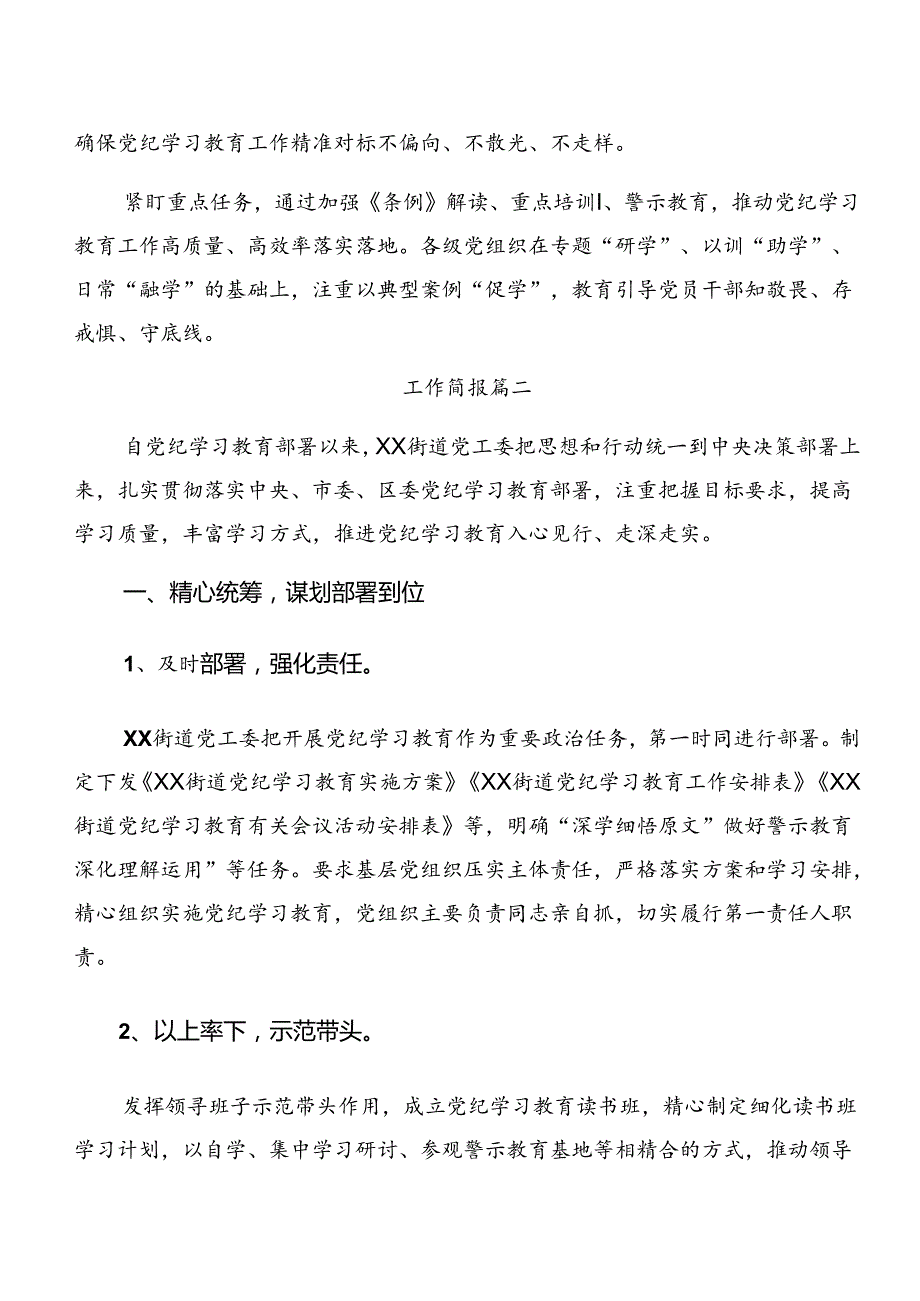 关于2024党纪学习教育阶段工作汇报含主要做法.docx_第2页