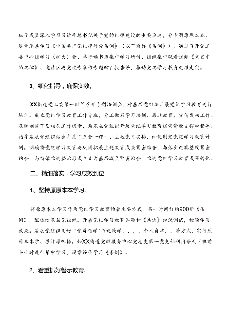 关于2024党纪学习教育阶段工作汇报含主要做法.docx_第3页