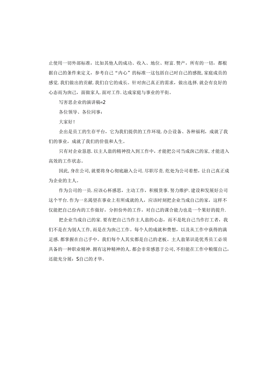 写感恩企业的演讲稿.docx_第3页