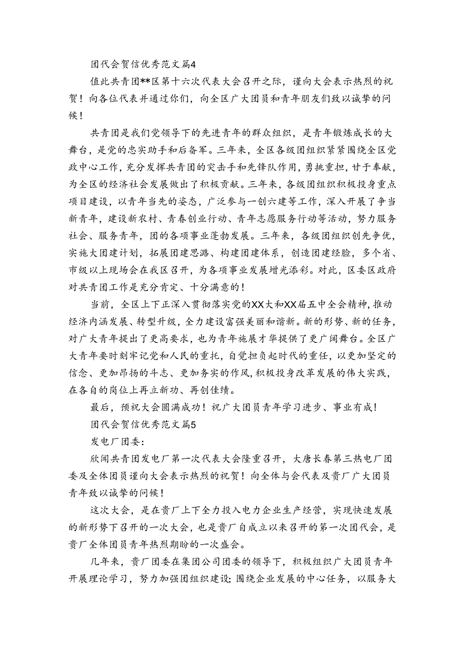 团代会贺信优秀范文（34篇）.docx_第3页