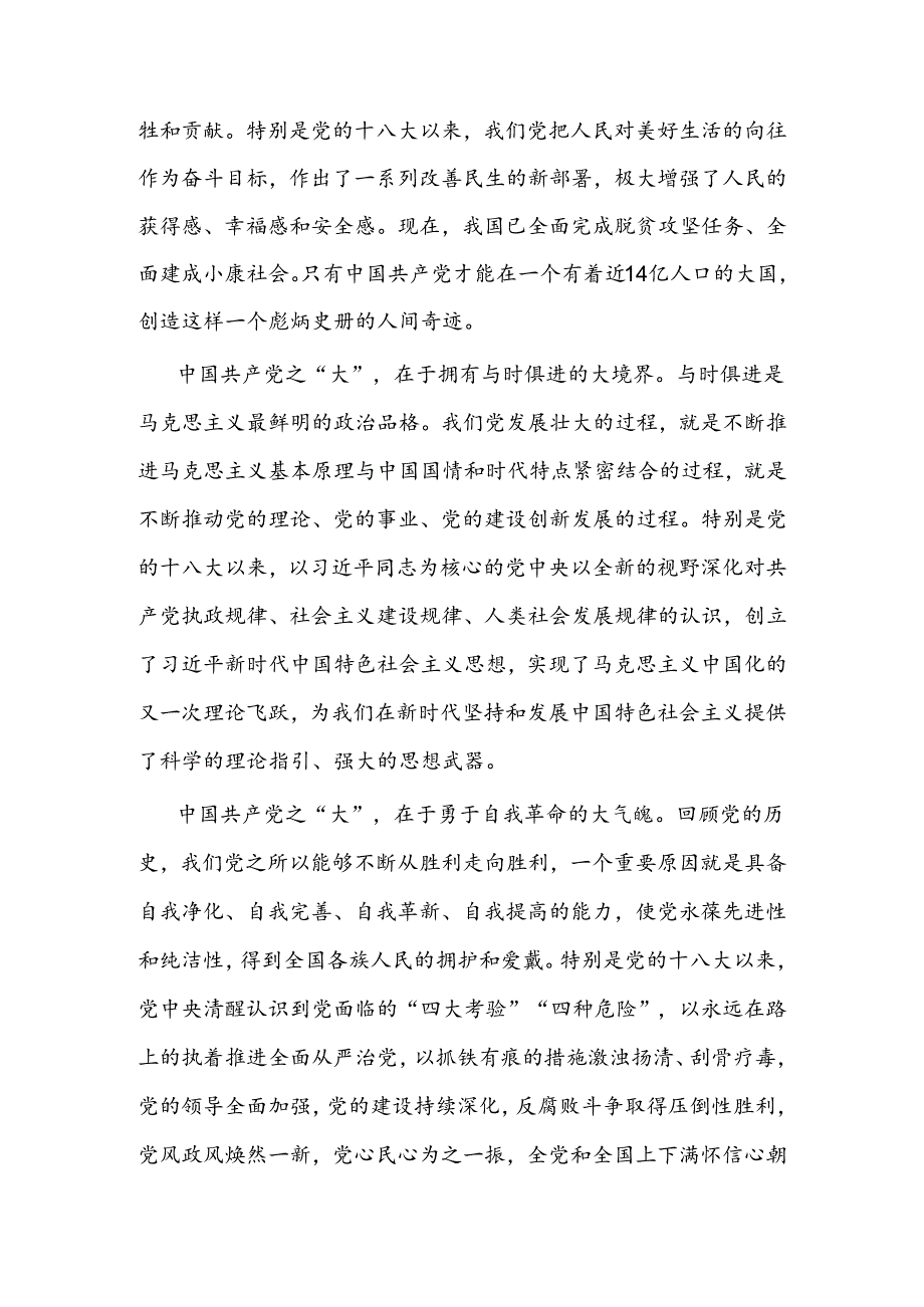 党委党支部主题党日2024年庆祝七一建党103周年大会上的专题党课讲稿4篇.docx_第3页