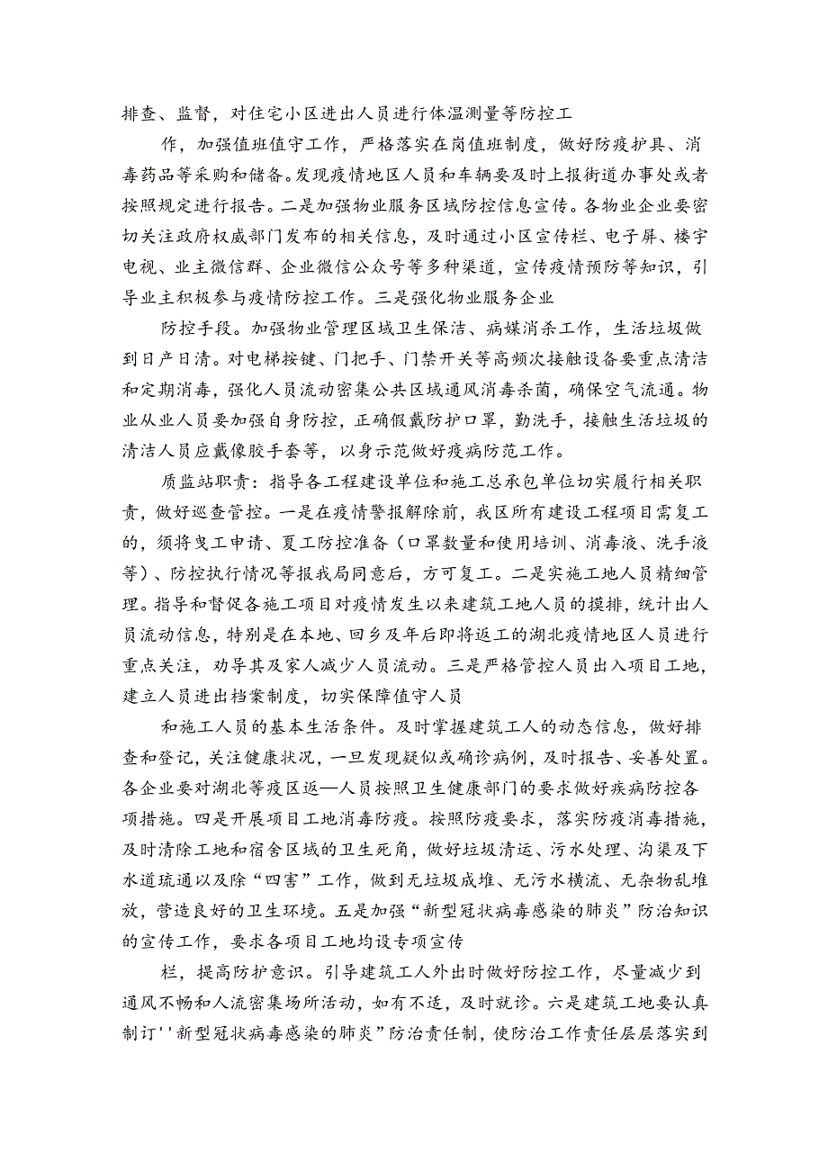 建筑工地疫情防控方案和应急预案范文十二篇.docx_第3页