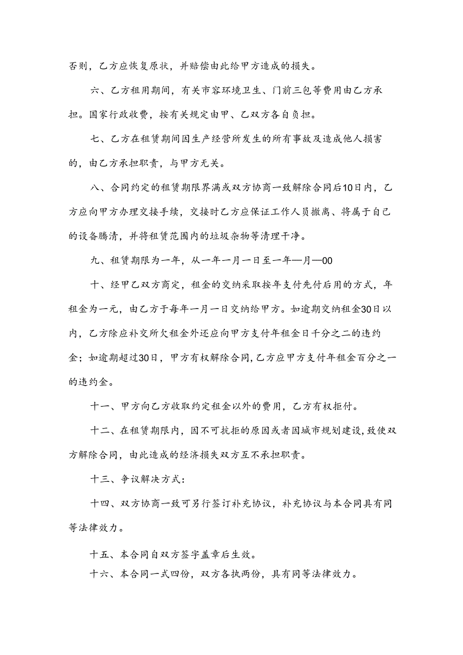 土地租赁合同模板8篇.docx_第2页